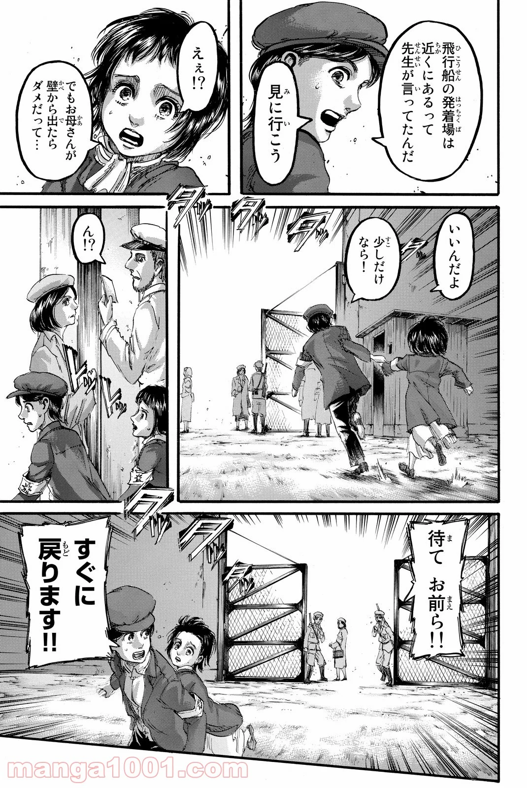 進撃の巨人 - 第86話 - Page 7