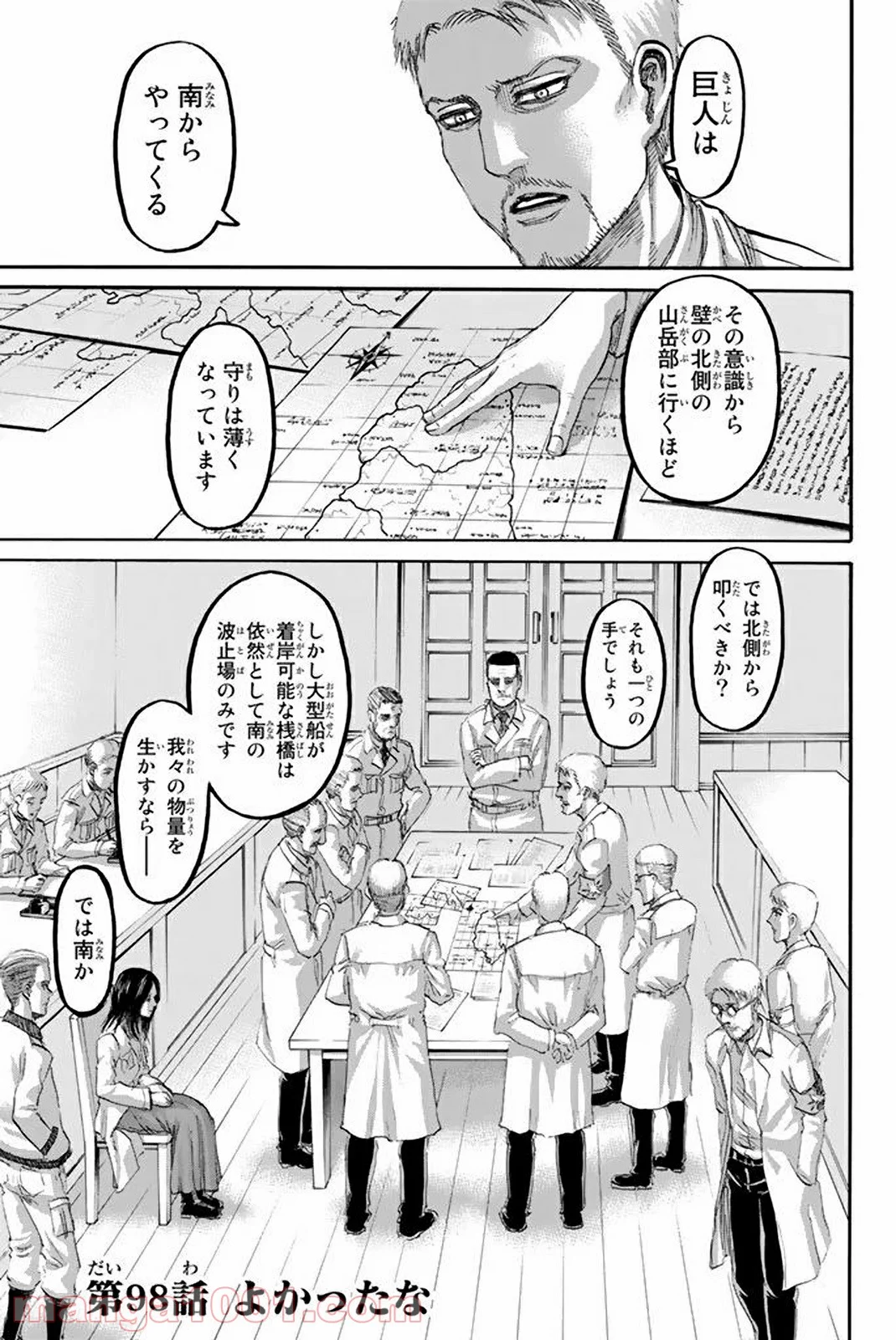 進撃の巨人 - 第98話 - Page 1