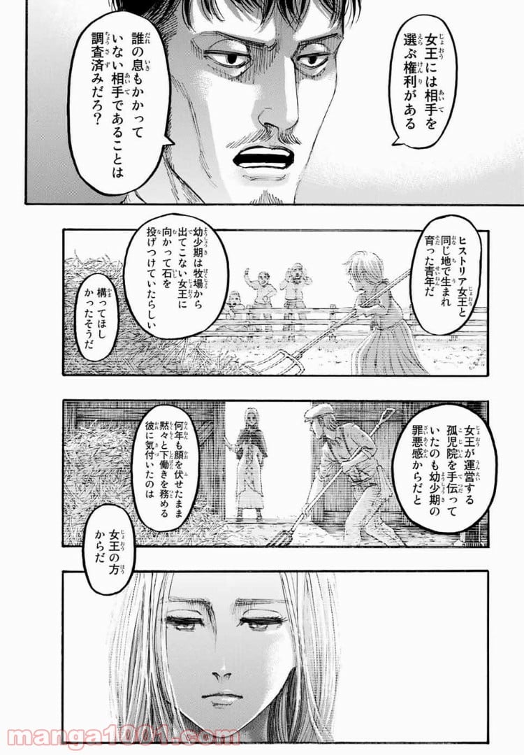 進撃の巨人 - 第108話 - Page 4