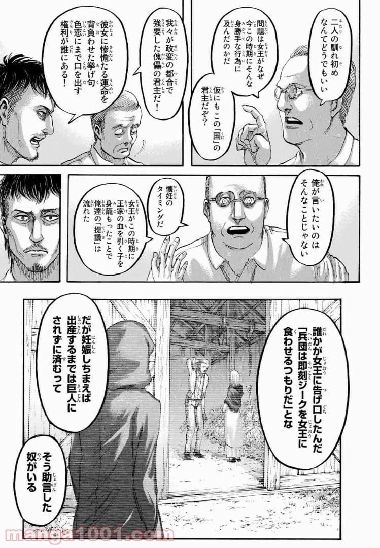 進撃の巨人 - 第108話 - Page 5