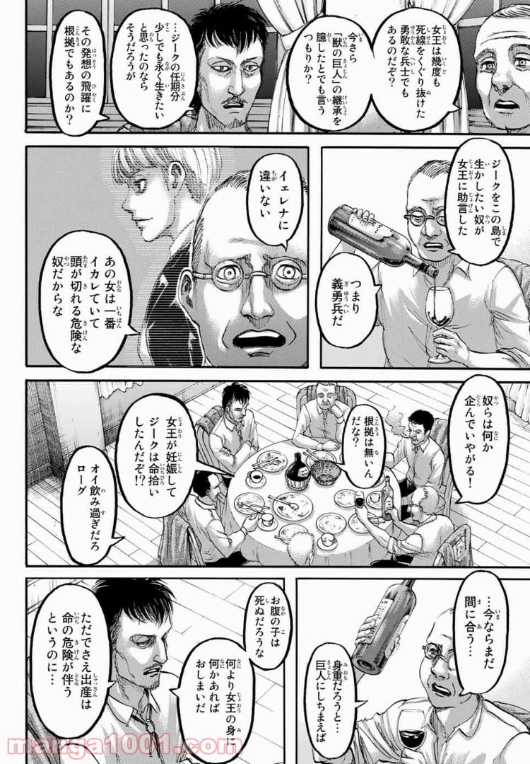 進撃の巨人 - 第108話 - Page 6