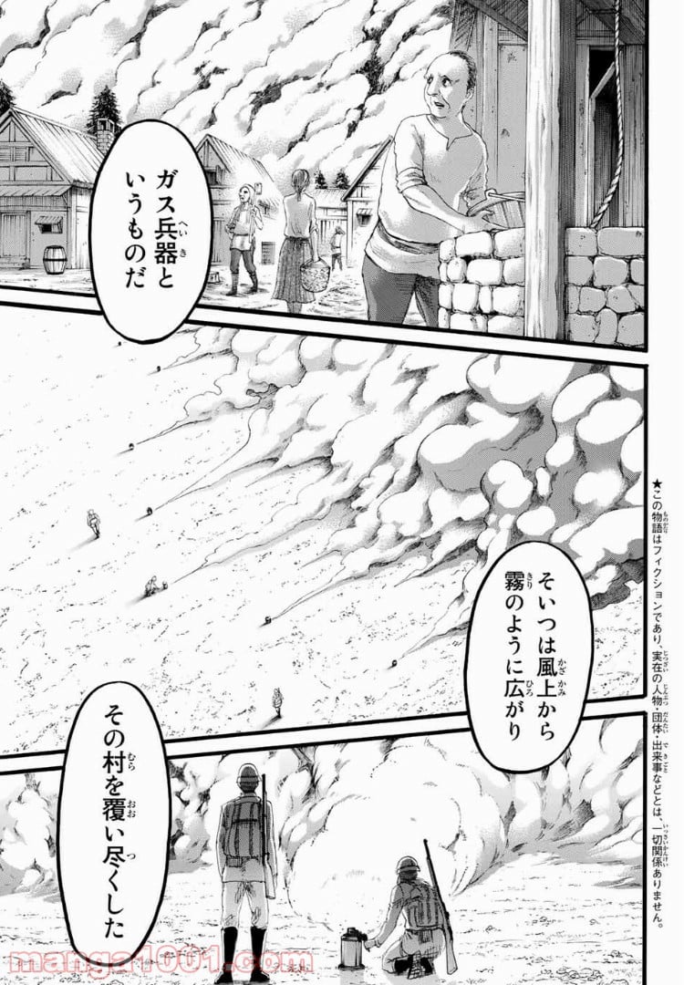 進撃の巨人 - 第110話 - Page 1