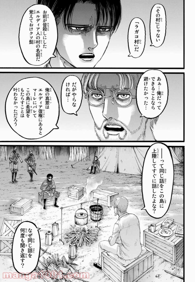 進撃の巨人 - 第110話 - Page 5