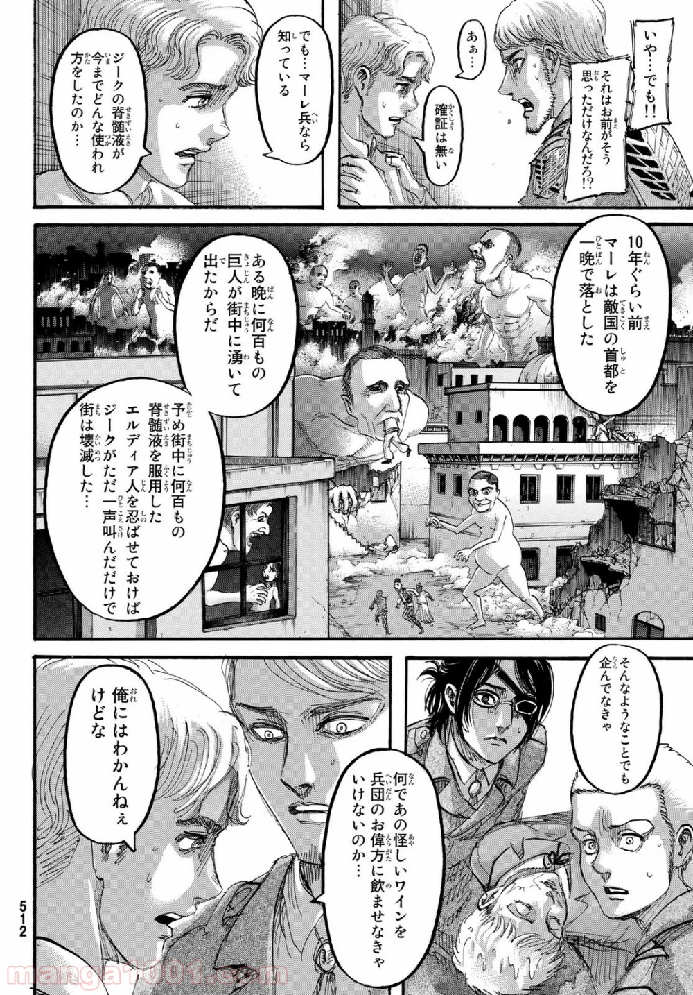 進撃の巨人 - 第112話 - Page 4