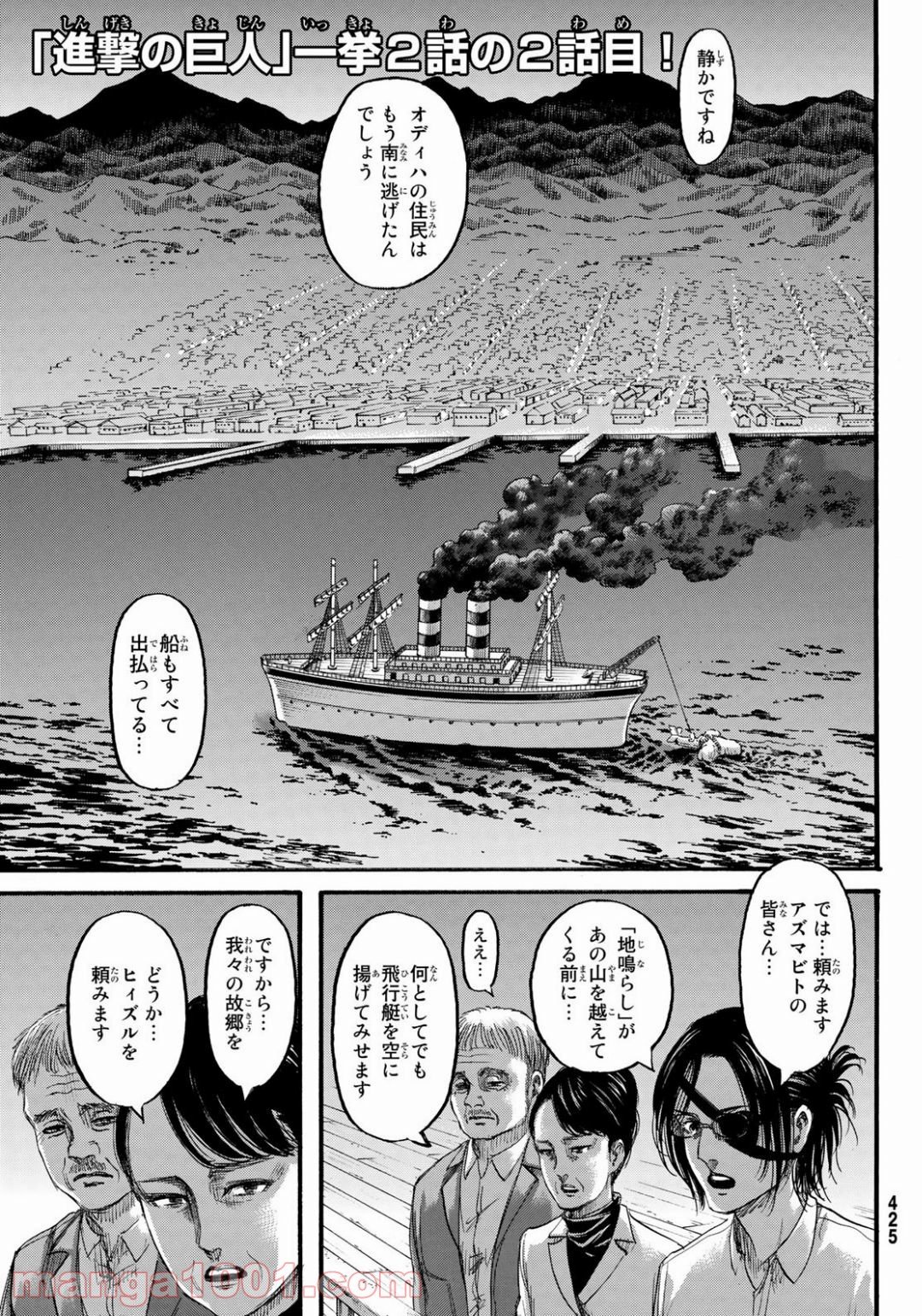 進撃の巨人 - 第132話 - Page 1