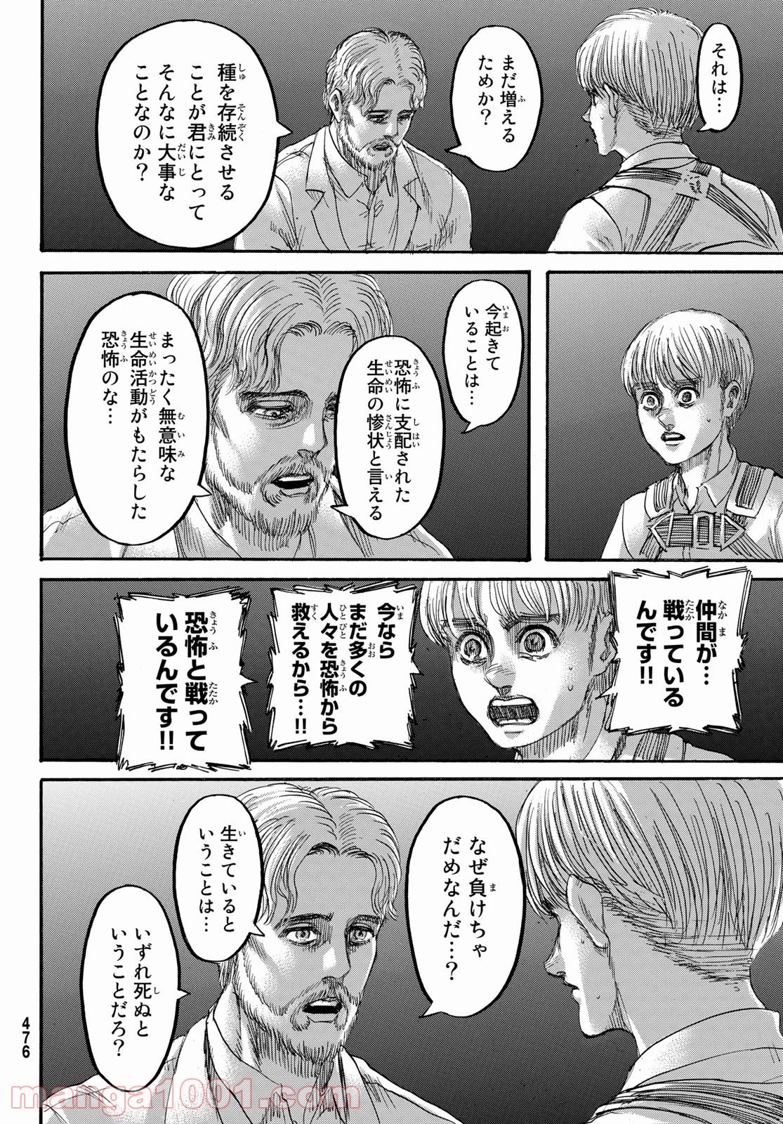 進撃の巨人 - 第137話 - Page 6