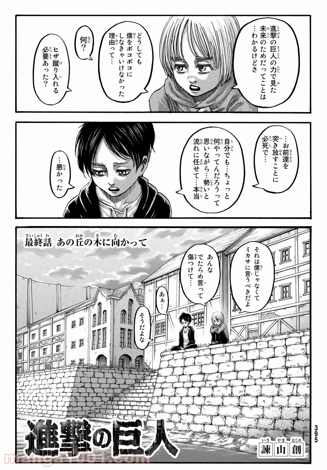 進撃の巨人 - 第139話 - Page 1