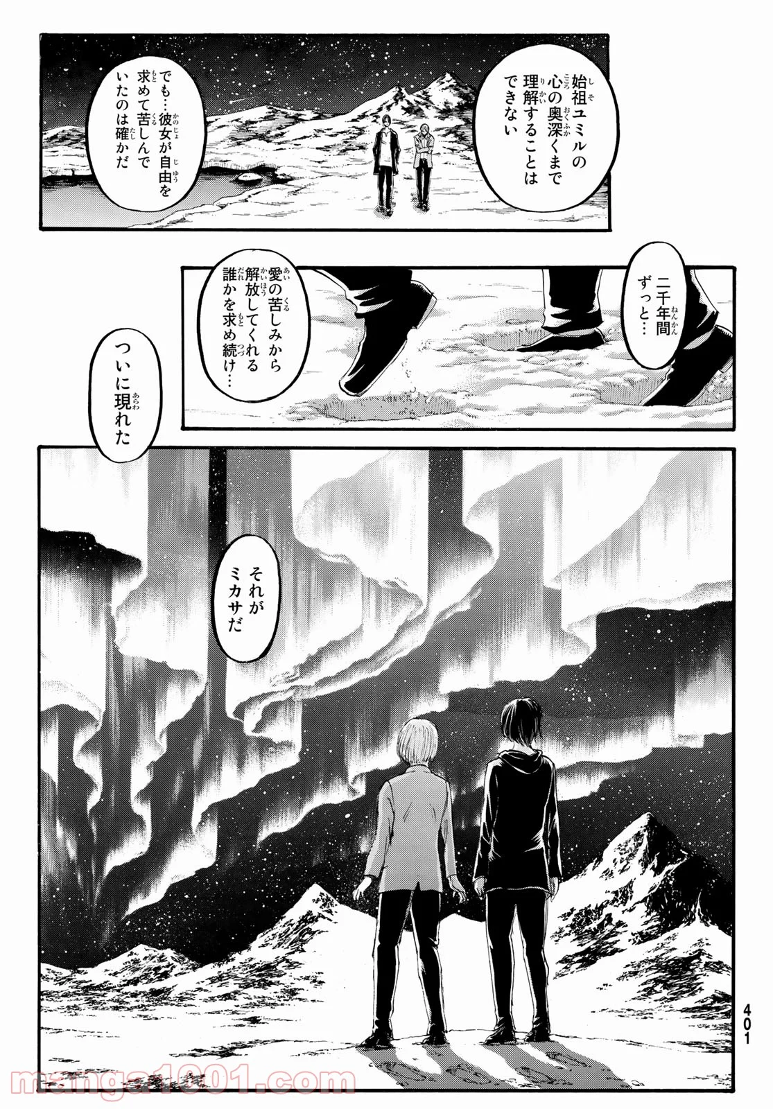 進撃の巨人 - 第139話 - Page 7