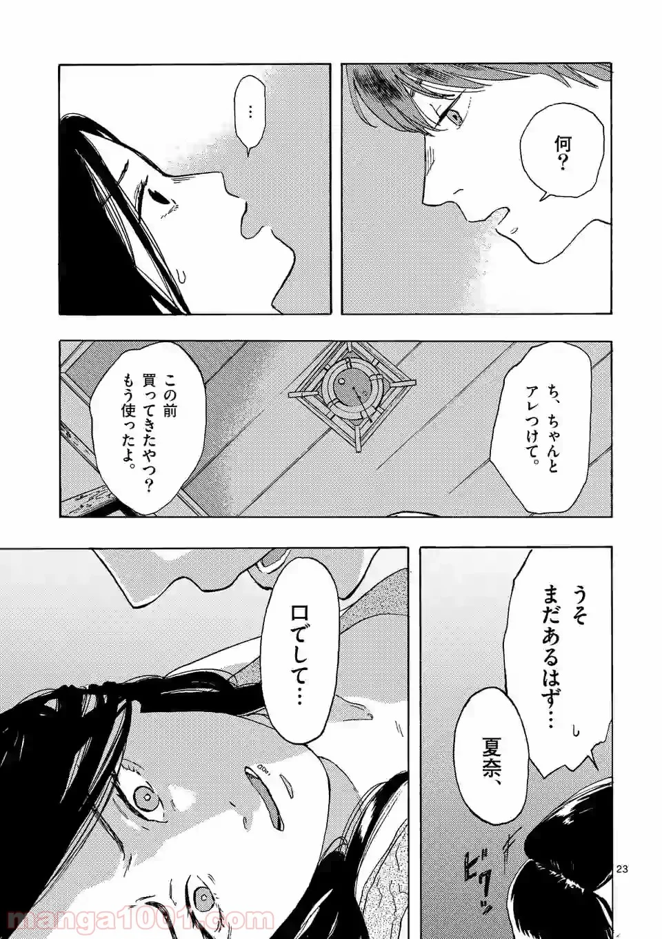 私の夫は冷凍庫に眠っている 第3.2話 - Trang 11