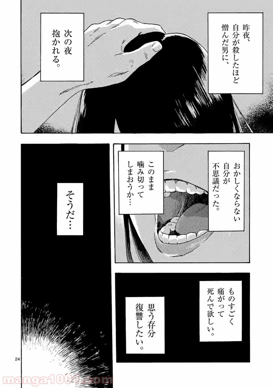 私の夫は冷凍庫に眠っている 第3.2話 - Trang 12