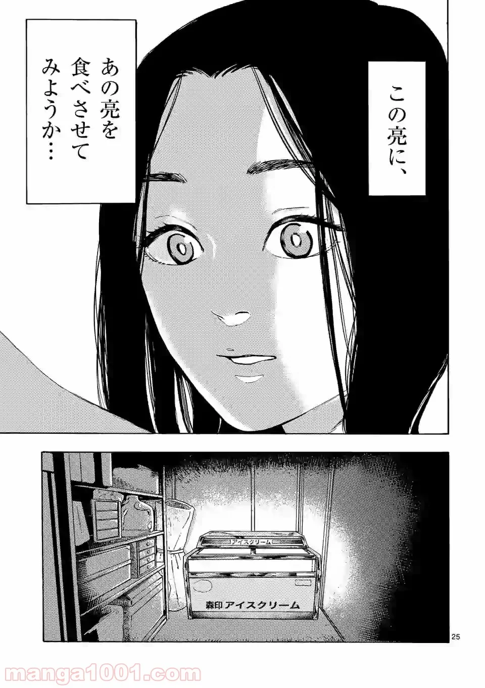 私の夫は冷凍庫に眠っている 第3.2話 - Trang 13