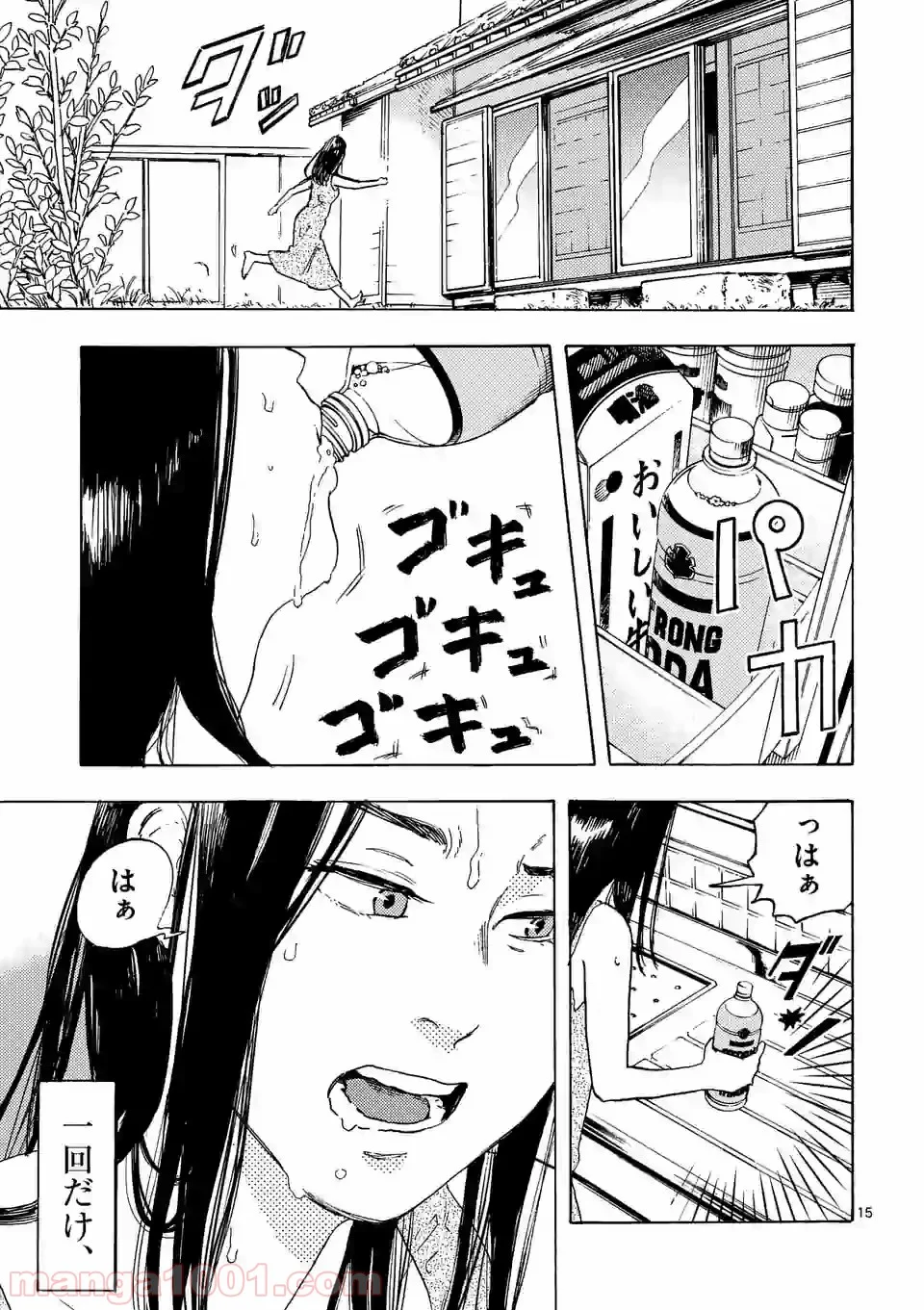 私の夫は冷凍庫に眠っている 第3.2話 - Trang 3