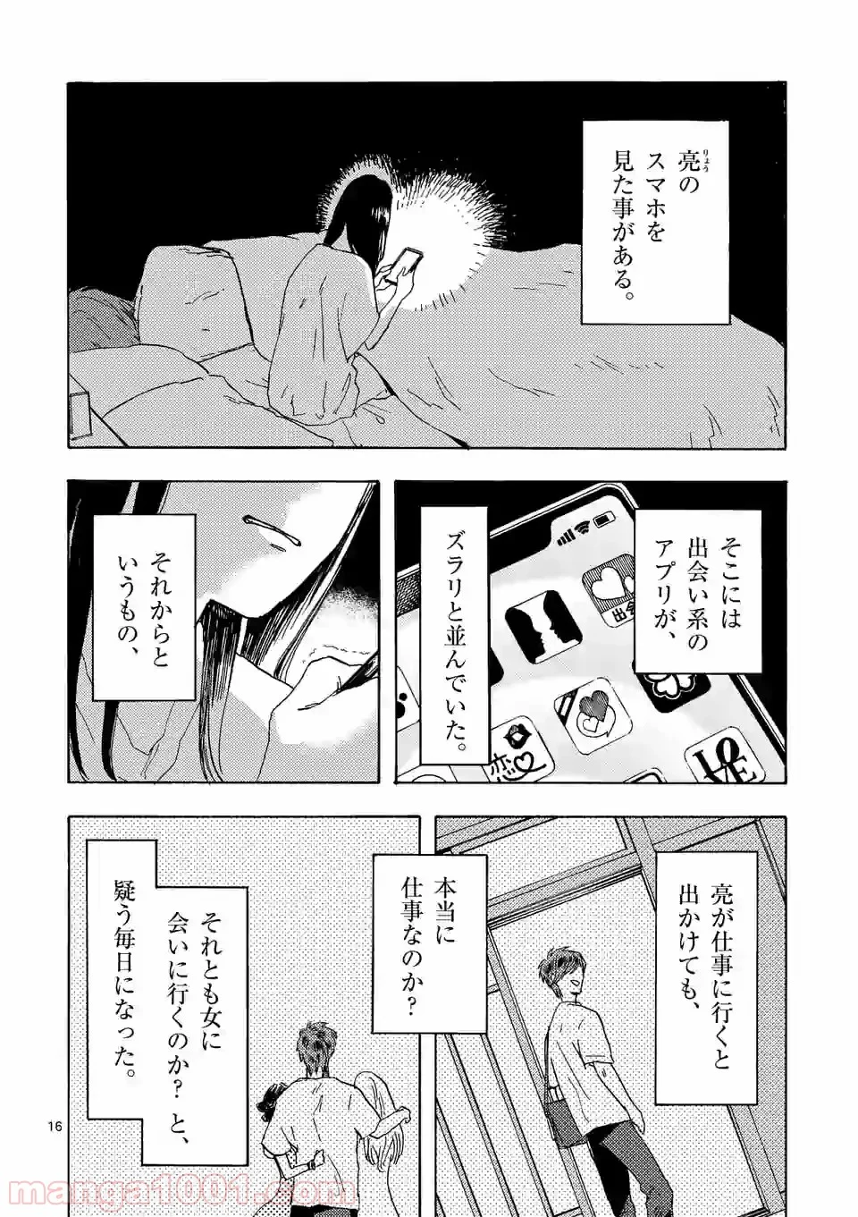 私の夫は冷凍庫に眠っている 第3.2話 - Trang 4