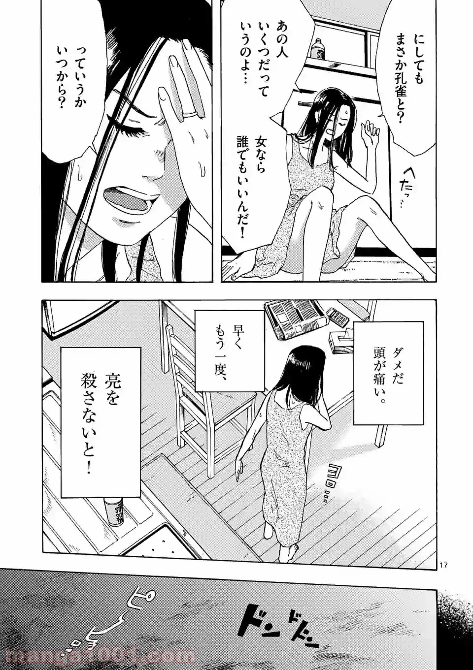 私の夫は冷凍庫に眠っている 第3.2話 - Trang 5
