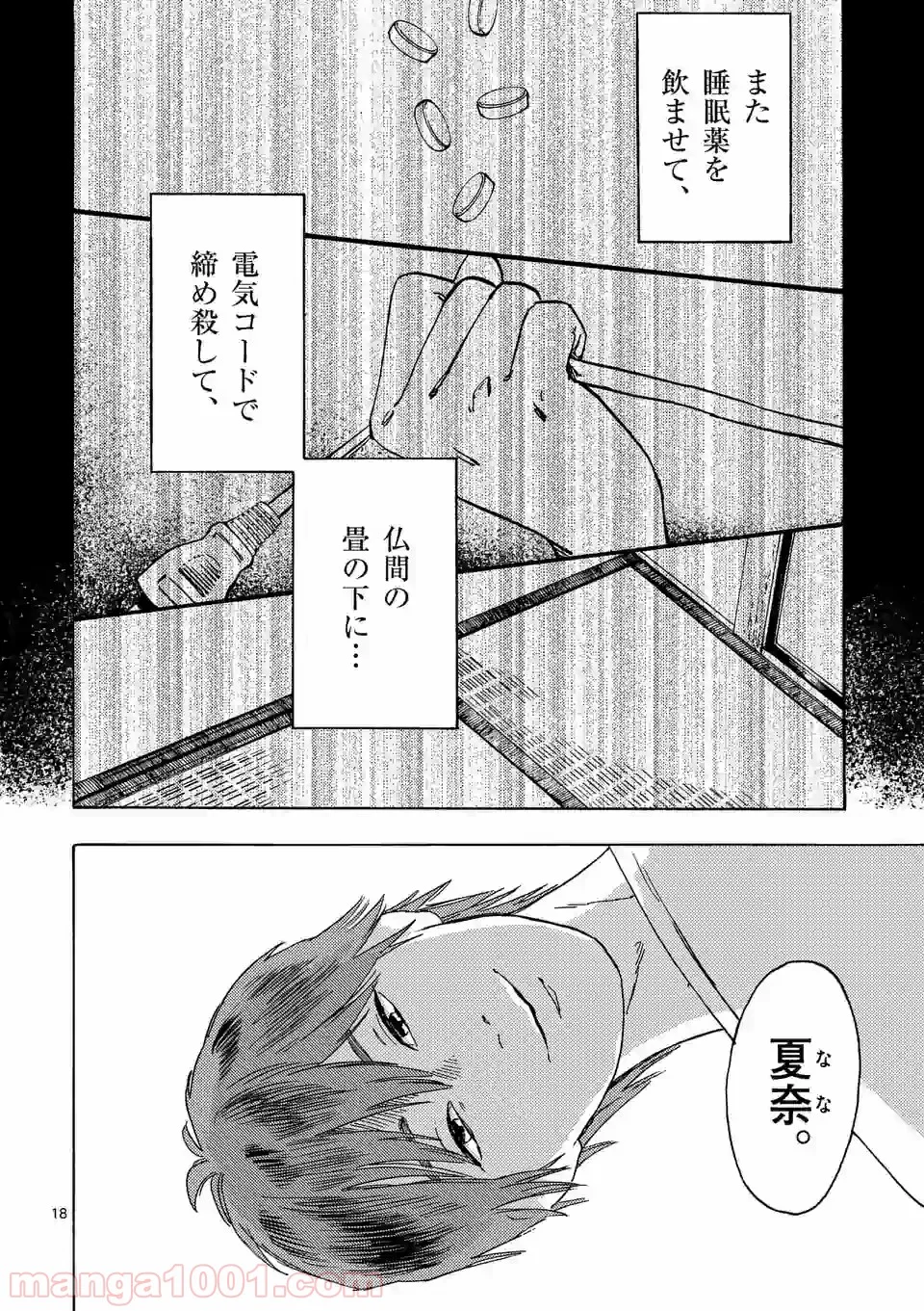 私の夫は冷凍庫に眠っている 第3.2話 - Trang 6