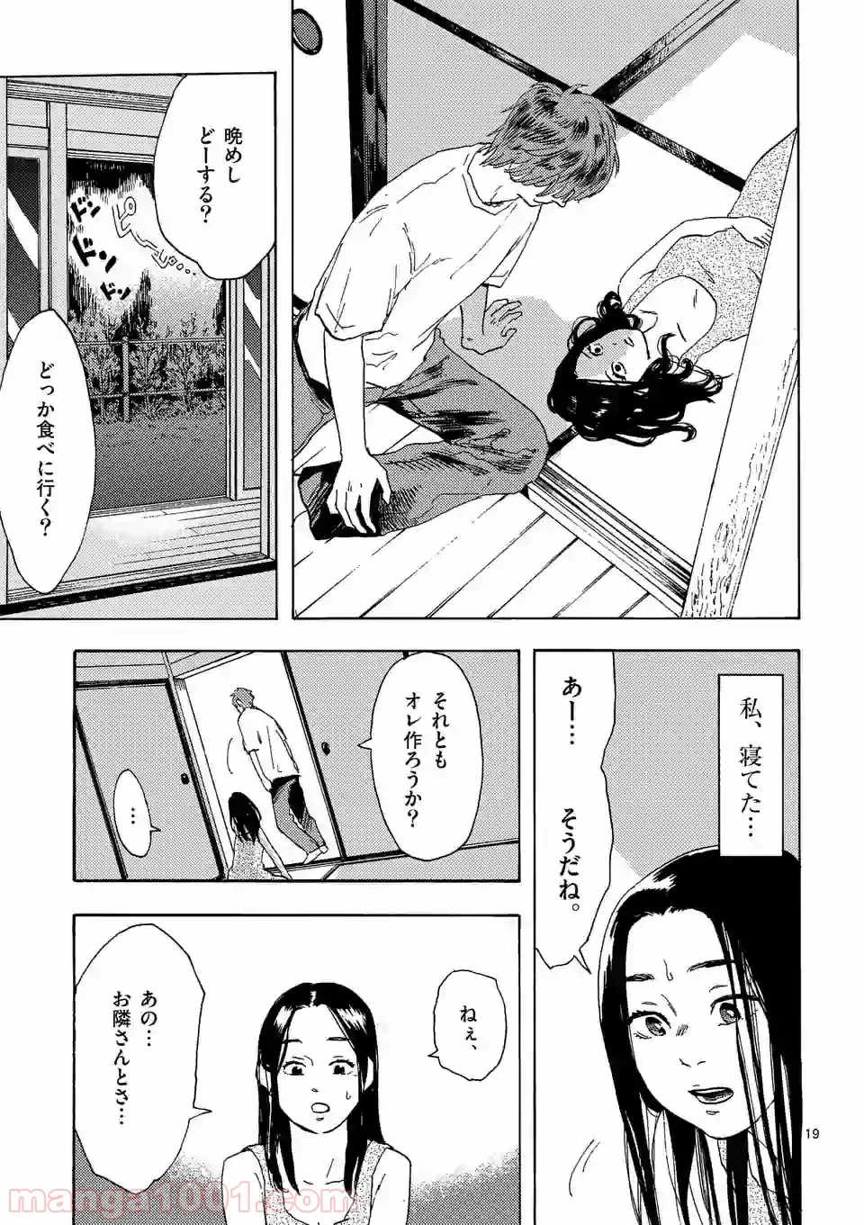 私の夫は冷凍庫に眠っている 第3.2話 - Trang 7
