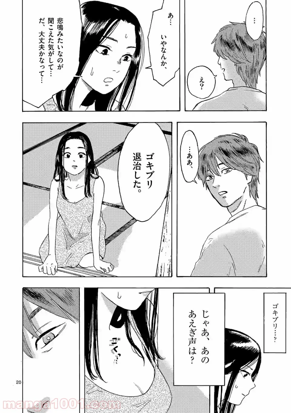私の夫は冷凍庫に眠っている 第3.2話 - Trang 8