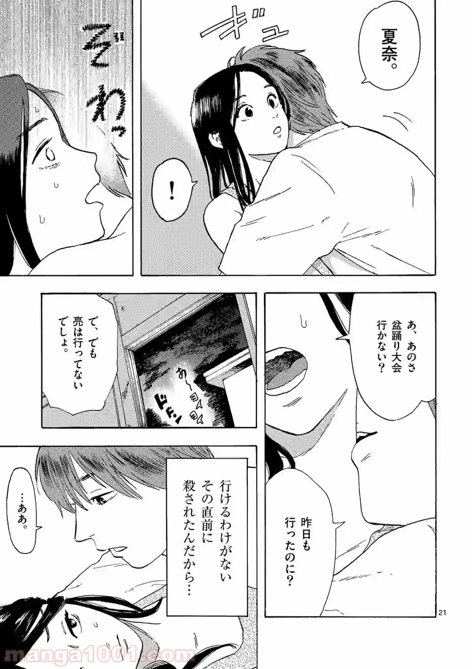 私の夫は冷凍庫に眠っている 第3.2話 - Trang 9