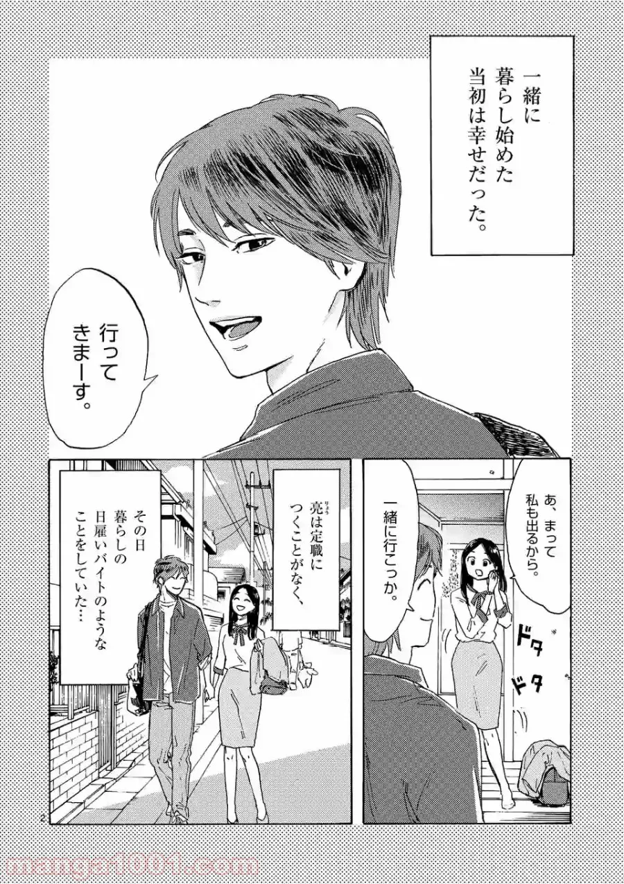私の夫は冷凍庫に眠っている 第4.1話 - Trang 2