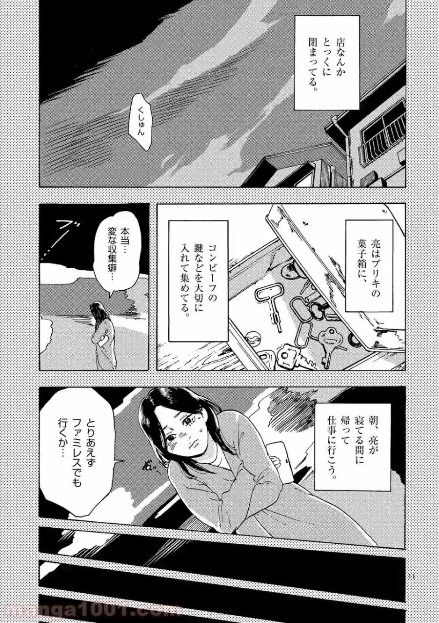 私の夫は冷凍庫に眠っている 第4.1話 - Trang 11