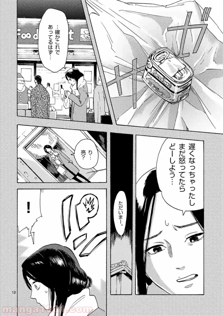 私の夫は冷凍庫に眠っている 第4.1話 - Trang 12