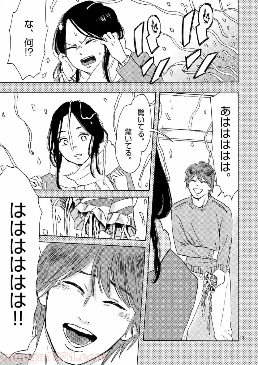 私の夫は冷凍庫に眠っている 第4.1話 - Trang 13