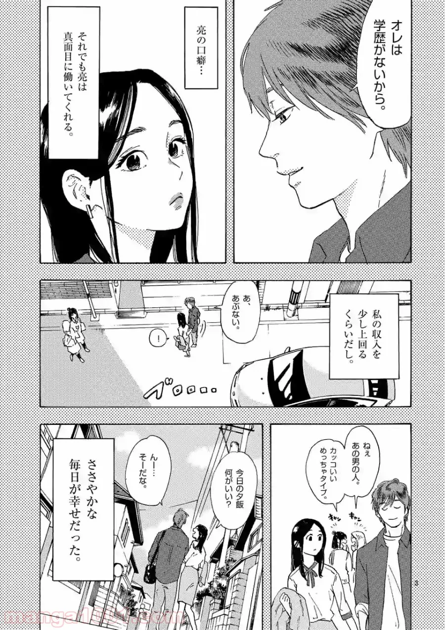私の夫は冷凍庫に眠っている 第4.1話 - Trang 3