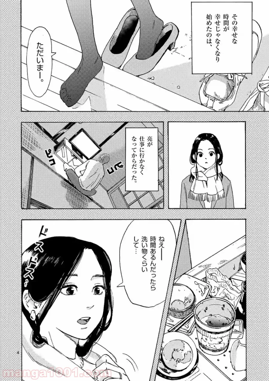 私の夫は冷凍庫に眠っている 第4.1話 - Trang 4