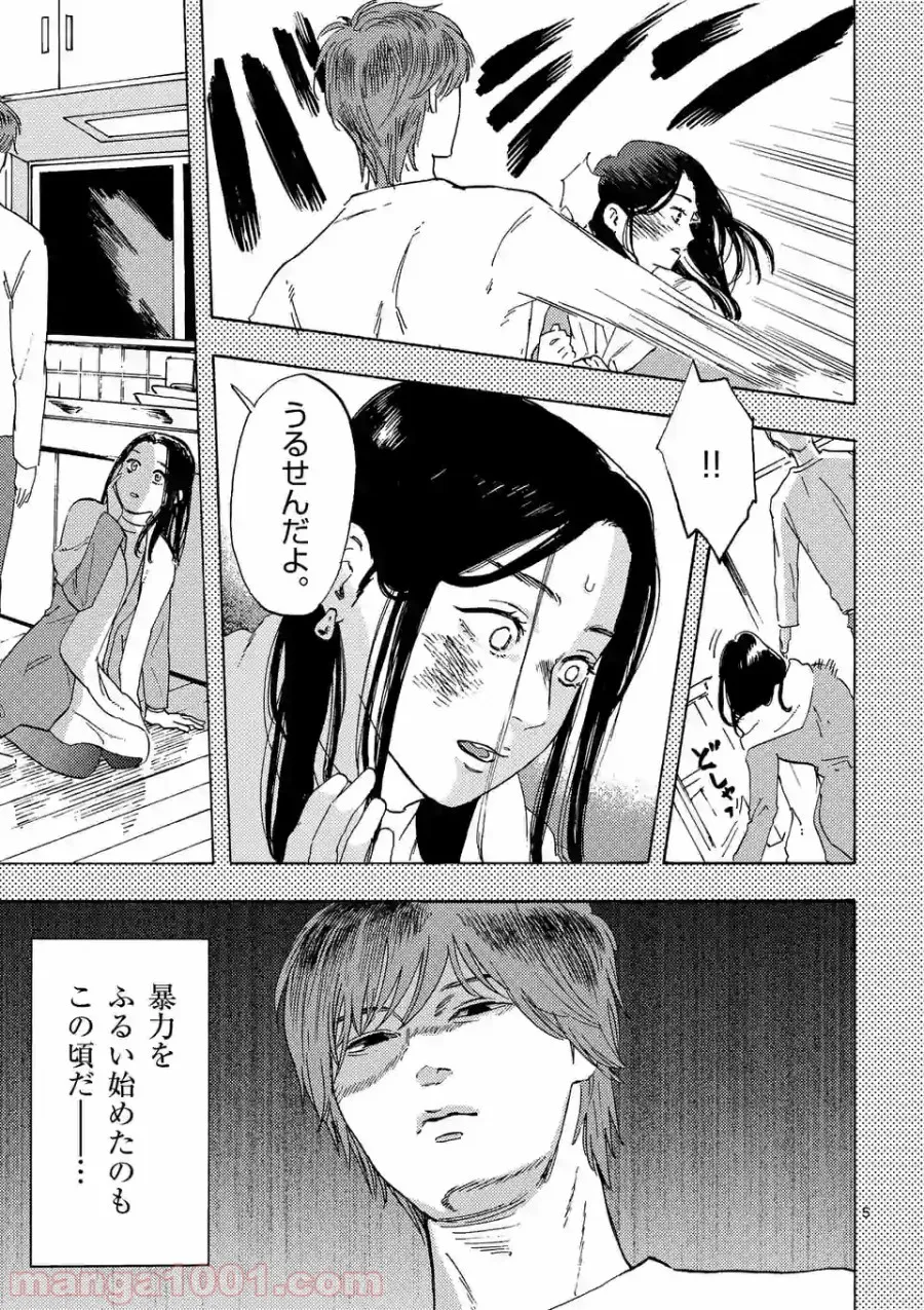 私の夫は冷凍庫に眠っている 第4.1話 - Trang 5