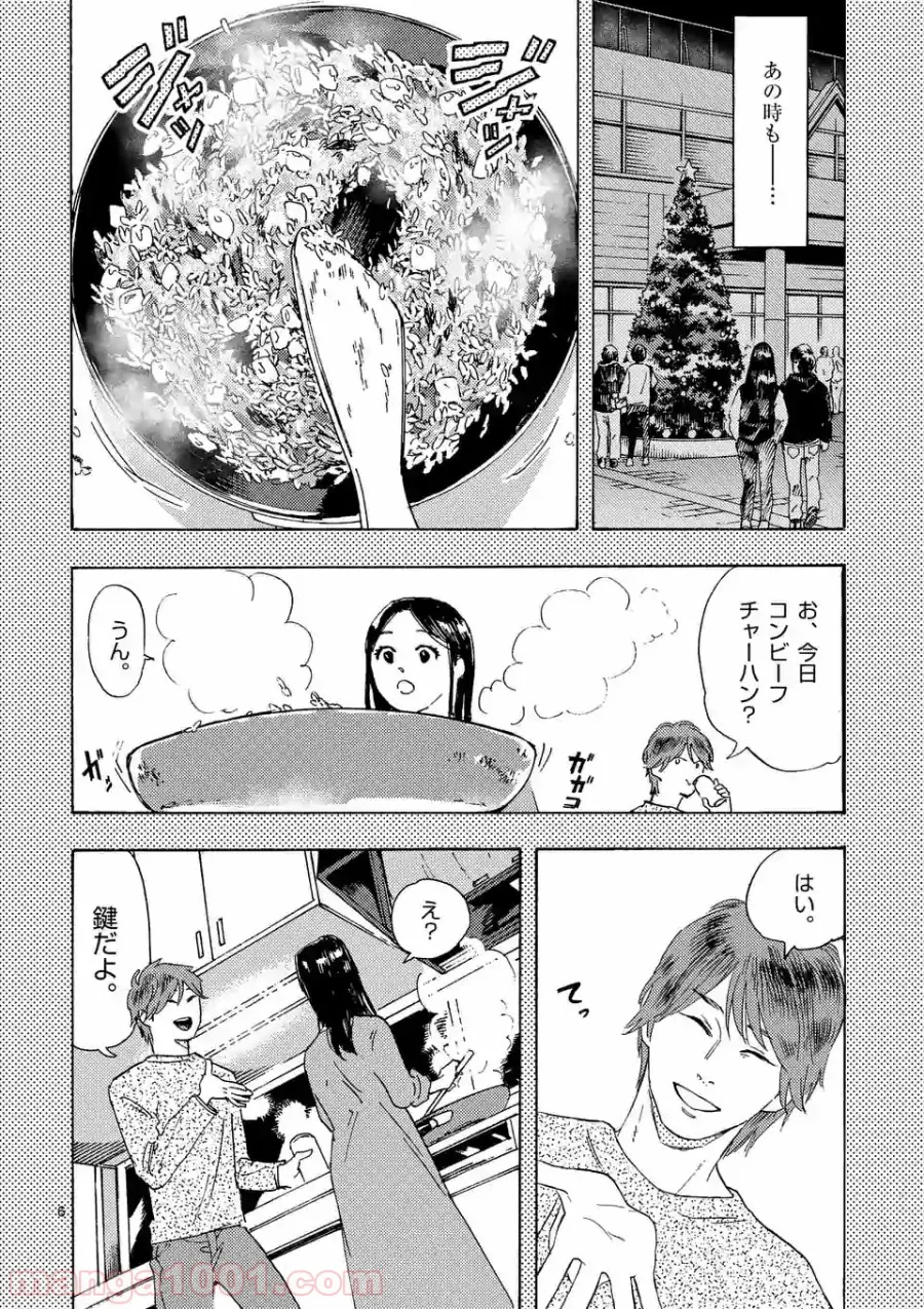 私の夫は冷凍庫に眠っている 第4.1話 - Trang 6
