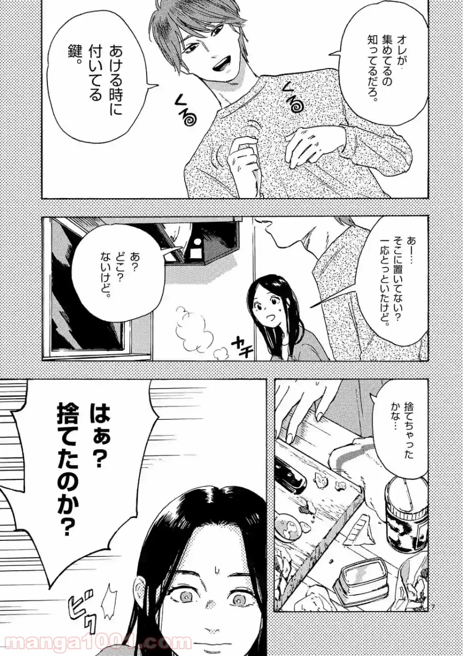 私の夫は冷凍庫に眠っている 第4.1話 - Trang 7