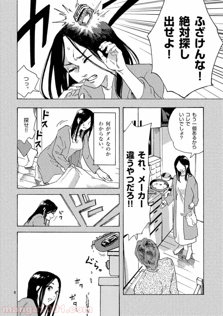 私の夫は冷凍庫に眠っている 第4.1話 - Trang 8