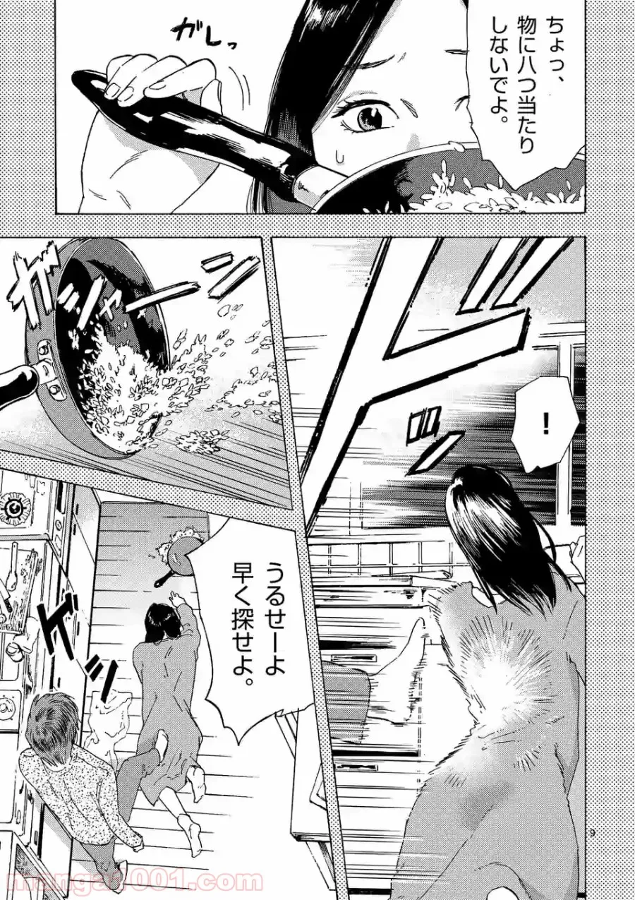 私の夫は冷凍庫に眠っている 第4.1話 - Trang 9
