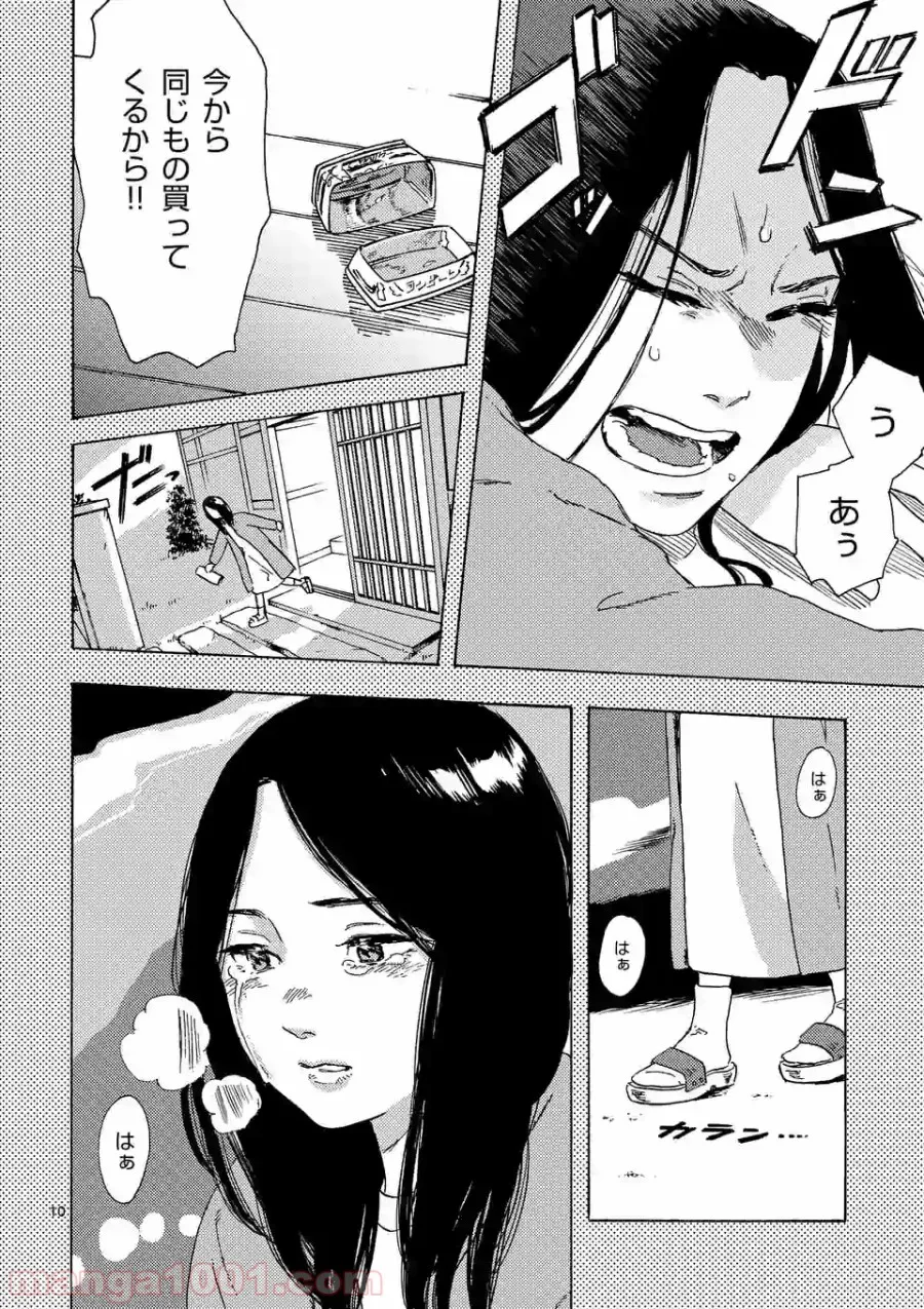 私の夫は冷凍庫に眠っている 第4.1話 - Trang 10