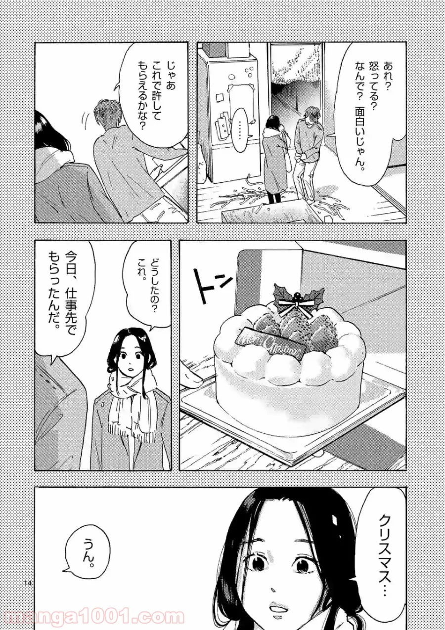 私の夫は冷凍庫に眠っている 第4.2話 - Trang 1