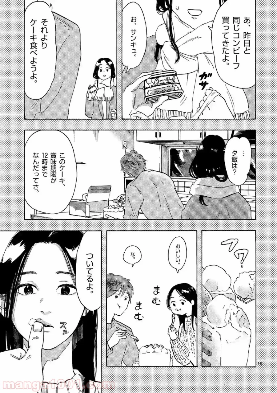 私の夫は冷凍庫に眠っている 第4.2話 - Trang 2