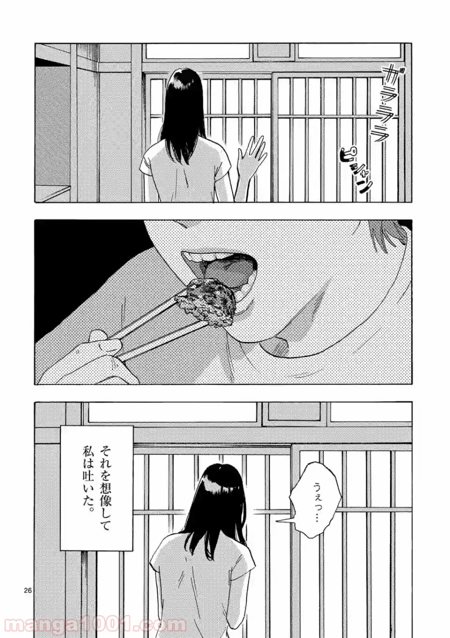 私の夫は冷凍庫に眠っている 第4.2話 - Trang 13