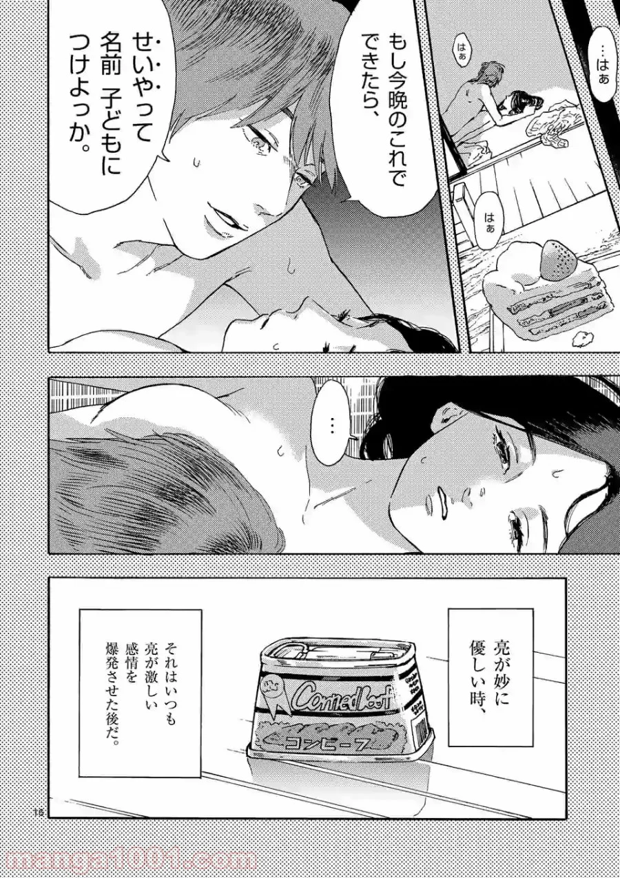 私の夫は冷凍庫に眠っている 第4.2話 - Trang 3