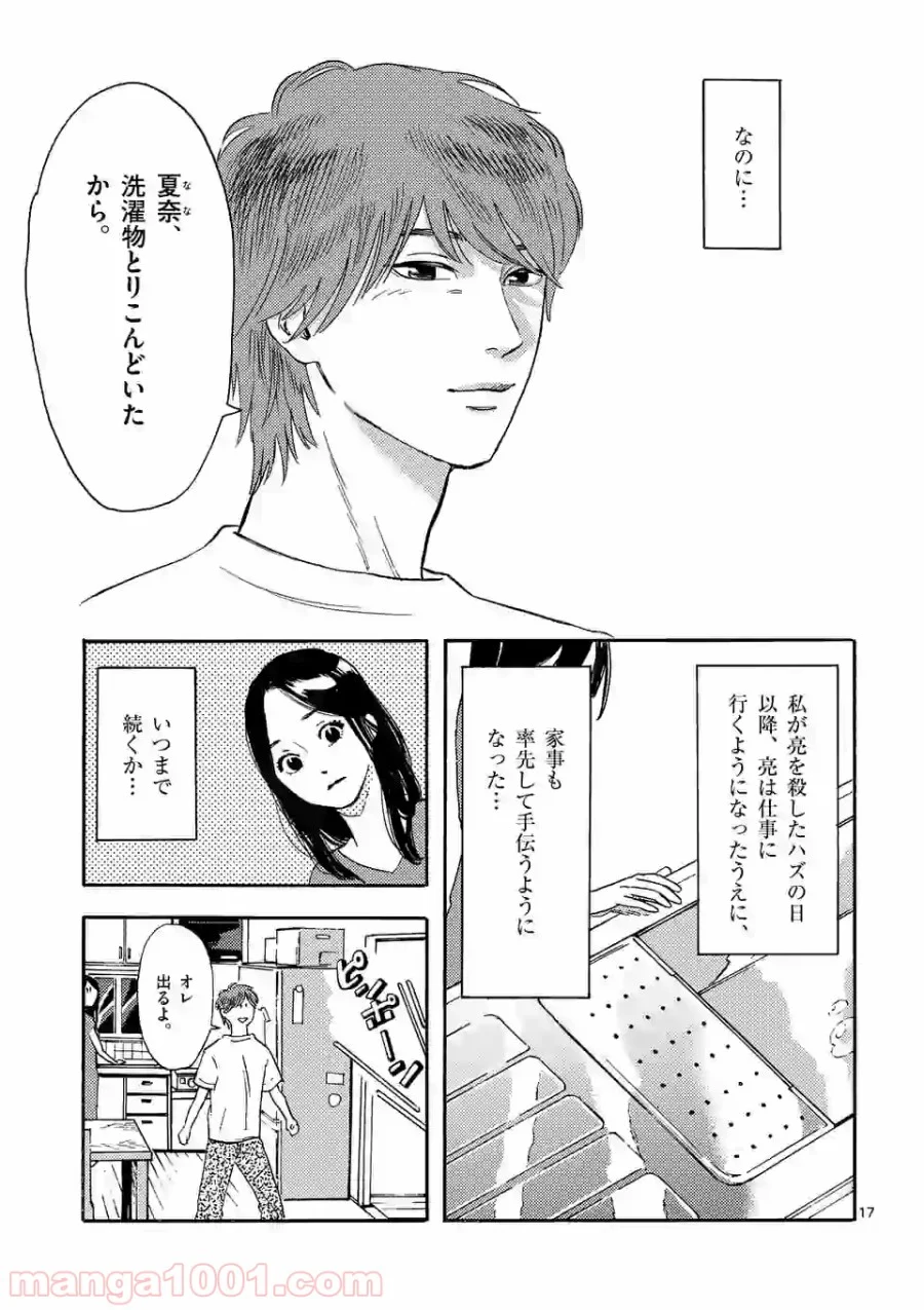 私の夫は冷凍庫に眠っている 第4.2話 - Trang 4