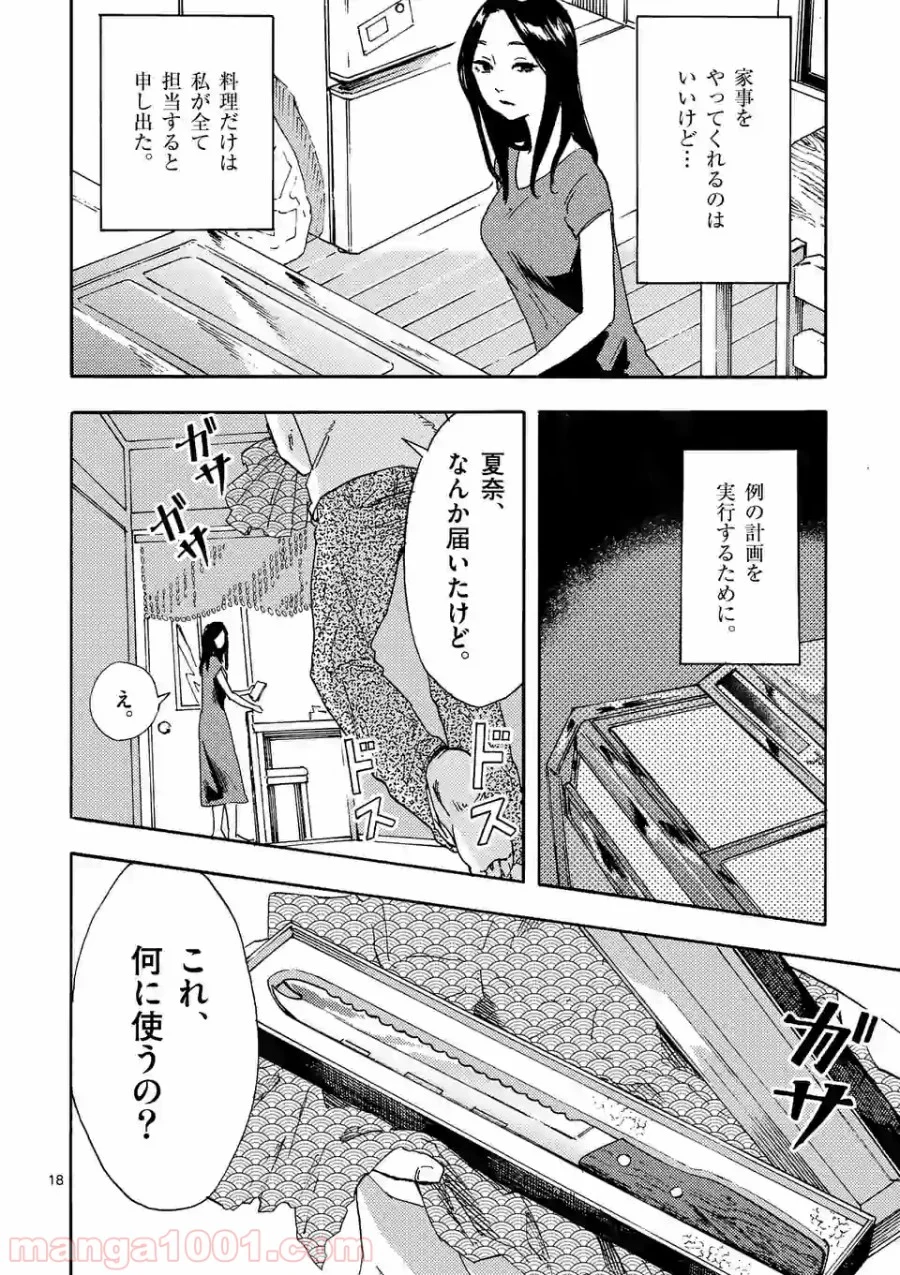 私の夫は冷凍庫に眠っている 第4.2話 - Trang 5