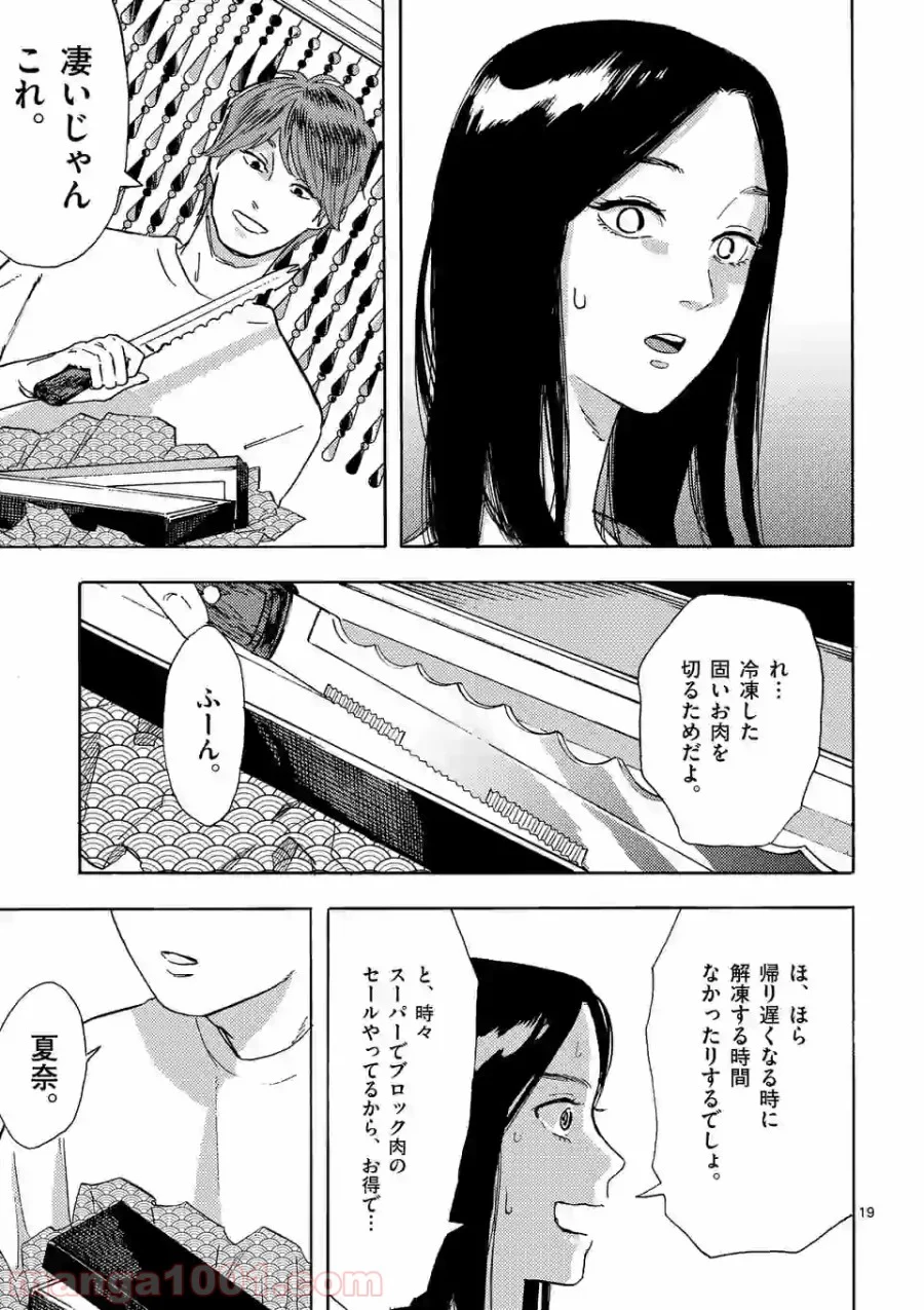 私の夫は冷凍庫に眠っている 第4.2話 - Trang 6