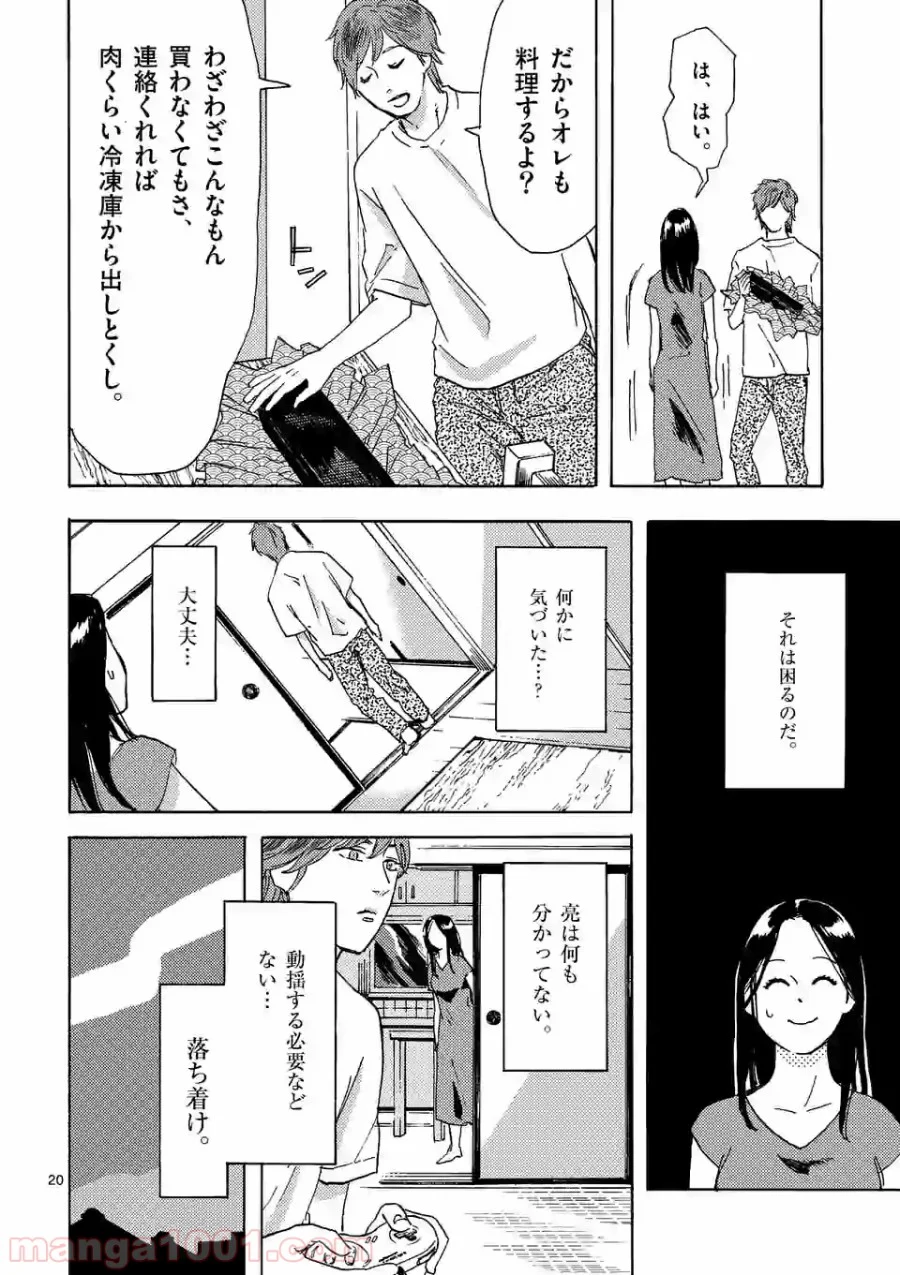 私の夫は冷凍庫に眠っている 第4.2話 - Trang 7