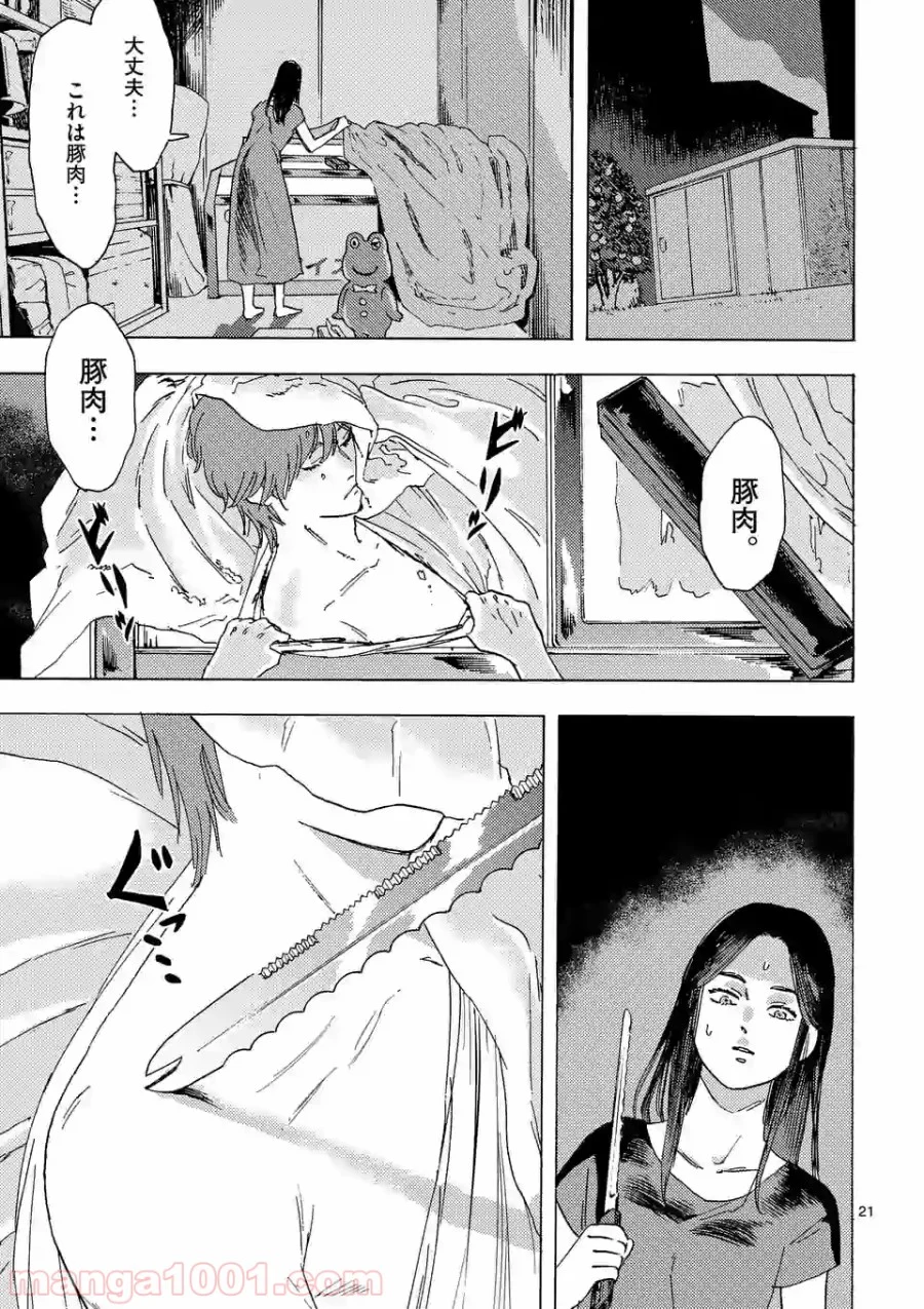 私の夫は冷凍庫に眠っている 第4.2話 - Trang 8