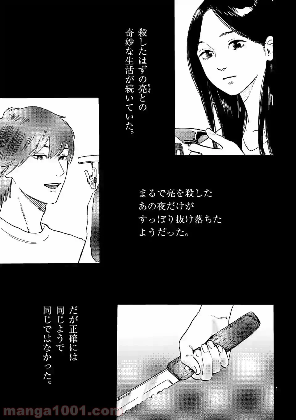 私の夫は冷凍庫に眠っている 第5.1話 - Trang 1