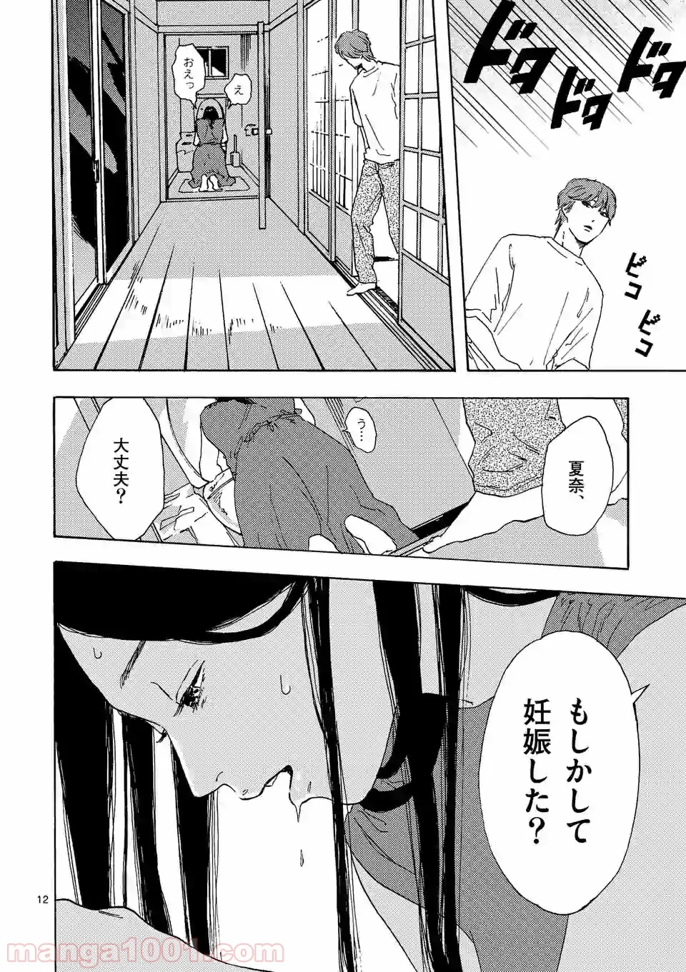 私の夫は冷凍庫に眠っている 第5.1話 - Trang 12