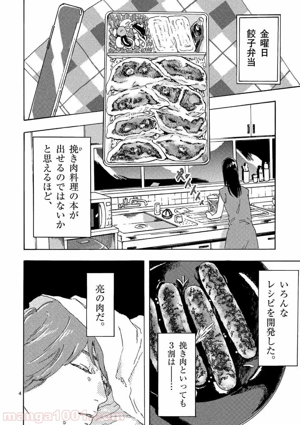 私の夫は冷凍庫に眠っている 第5.1話 - Trang 4