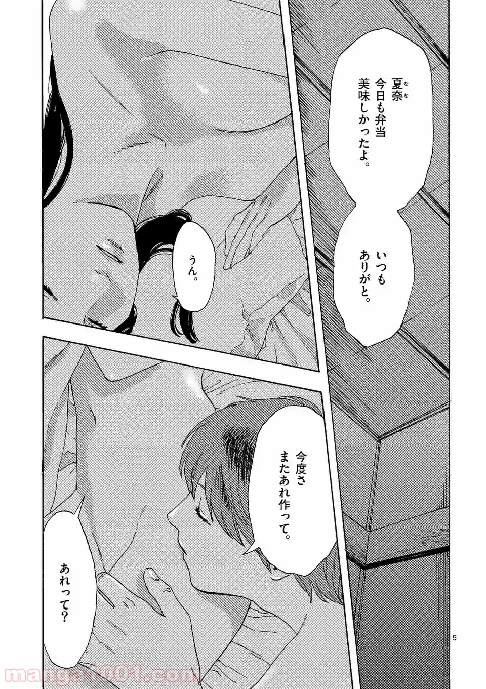 私の夫は冷凍庫に眠っている 第5.1話 - Trang 5