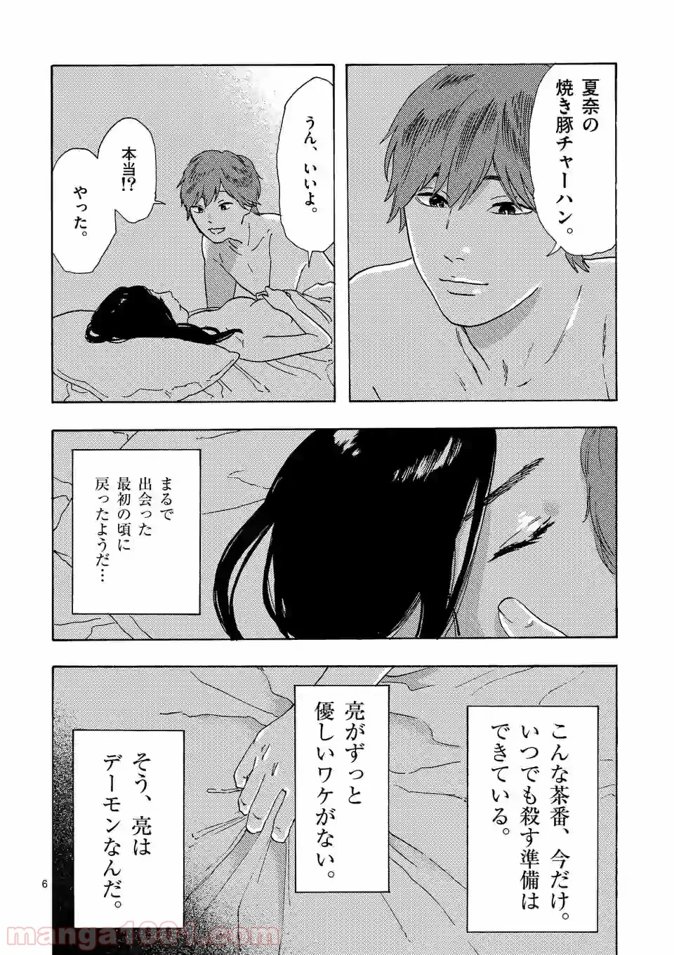 私の夫は冷凍庫に眠っている 第5.1話 - Trang 6