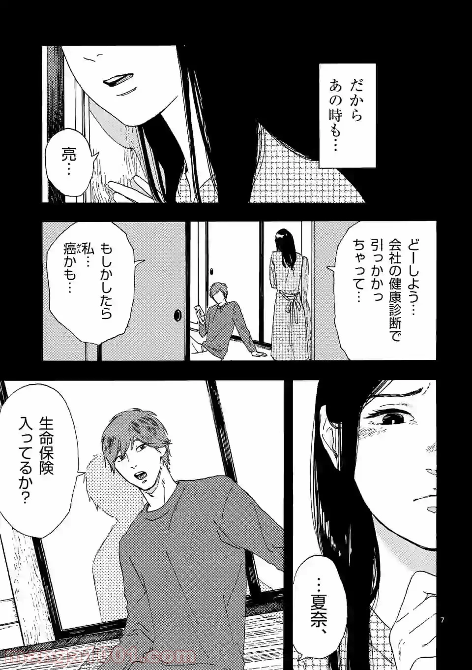 私の夫は冷凍庫に眠っている 第5.1話 - Trang 7