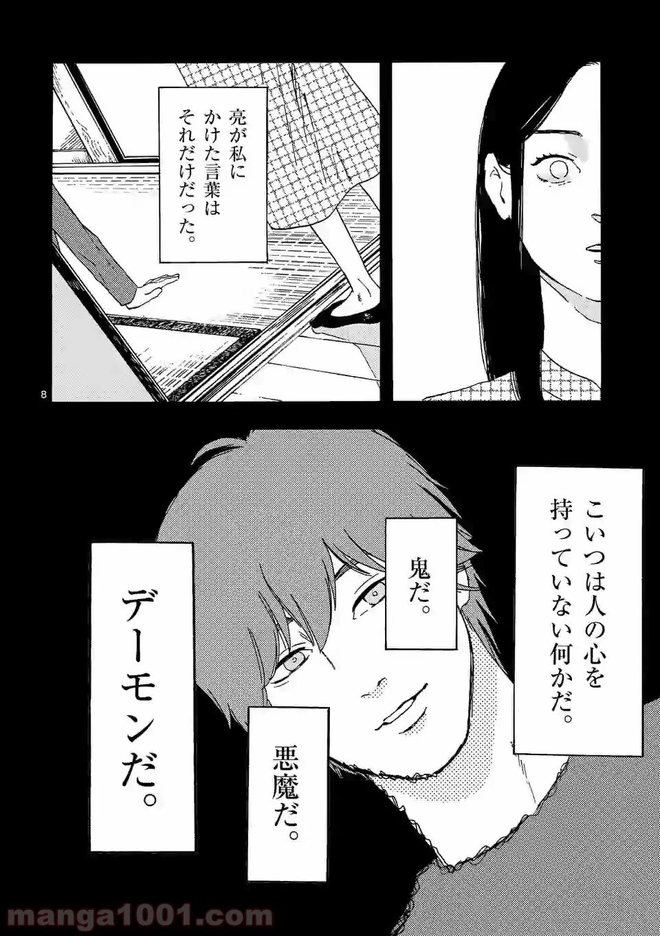 私の夫は冷凍庫に眠っている 第5.1話 - Trang 8